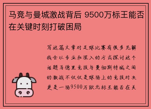 马竞与曼城激战背后 9500万标王能否在关键时刻打破困局 马竞与曼城激战背后 9500万标王能否在关键时刻打破困局