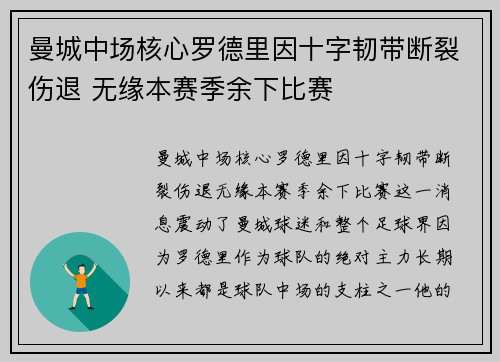 曼城中场核心罗德里因十字韧带断裂伤退 无缘本赛季余下比赛 曼城中场核心罗德里因十字韧带断裂伤退 无缘本赛季余下比赛