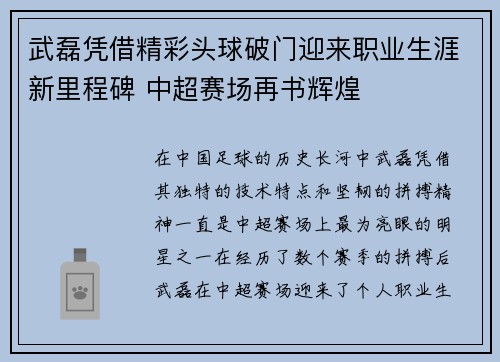 武磊凭借精彩头球破门迎来职业生涯新里程碑 中超赛场再书辉煌 武磊凭借精彩头球破门迎来职业生涯新里程碑 中超赛场再书辉煌