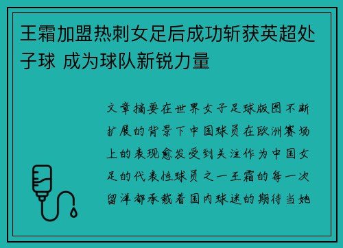 王霜加盟热刺女足后成功斩获英超处子球 成为球队新锐力量 王霜加盟热刺女足后成功斩获英超处子球 成为球队新锐力量