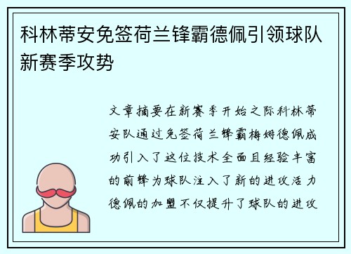 科林蒂安免签荷兰锋霸德佩引领球队新赛季攻势 科林蒂安免签荷兰锋霸德佩引领球队新赛季攻势