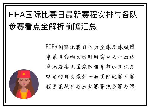 FIFA国际比赛日最新赛程安排与各队参赛看点全解析前瞻汇总 FIFA国际比赛日最新赛程安排与各队参赛看点全解析前瞻汇总