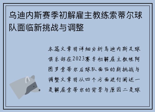 乌迪内斯赛季初解雇主教练索蒂尔球队面临新挑战与调整 乌迪内斯赛季初解雇主教练索蒂尔球队面临新挑战与调整