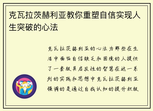 克瓦拉茨赫利亚教你重塑自信实现人生突破的心法 克瓦拉茨赫利亚教你重塑自信实现人生突破的心法