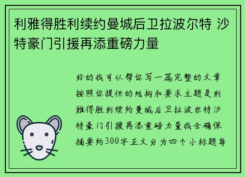利雅得胜利续约曼城后卫拉波尔特 沙特豪门引援再添重磅力量 利雅得胜利续约曼城后卫拉波尔特 沙特豪门引援再添重磅力量