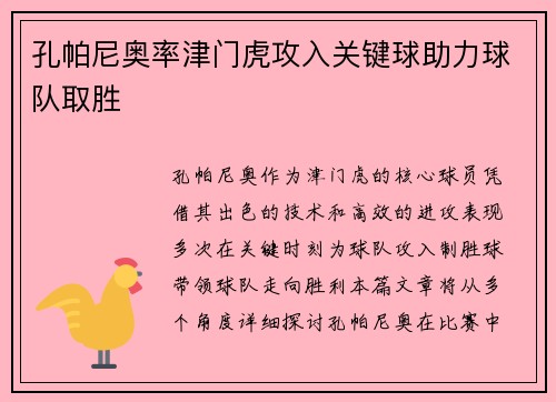 孔帕尼奥率津门虎攻入关键球助力球队取胜 孔帕尼奥率津门虎攻入关键球助力球队取胜