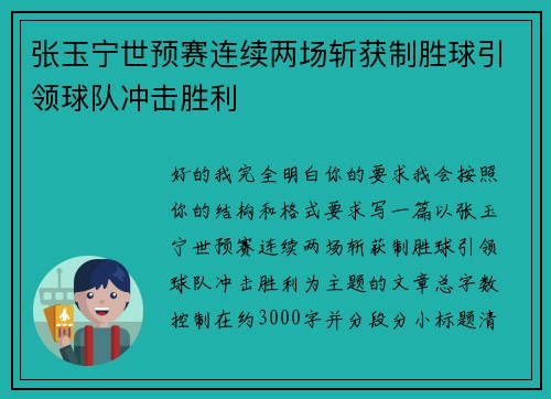 张玉宁世预赛连续两场斩获制胜球引领球队冲击胜利 张玉宁世预赛连续两场斩获制胜球引领球队冲击胜利