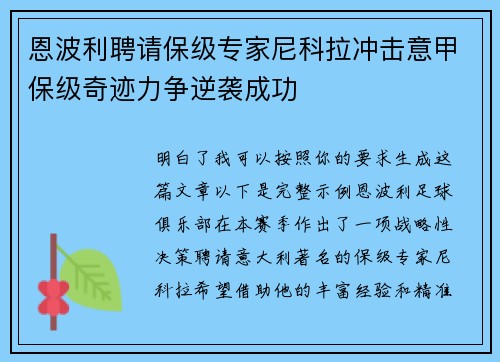 恩波利聘请保级专家尼科拉冲击意甲保级奇迹力争逆袭成功 恩波利聘请保级专家尼科拉冲击意甲保级奇迹力争逆袭成功