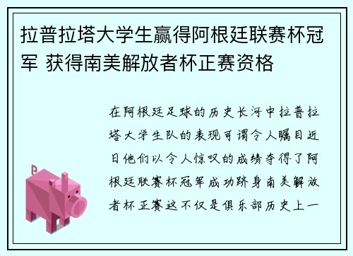 拉普拉塔大学生赢得阿根廷联赛杯冠军 获得南美解放者杯正赛资格 拉普拉塔大学生赢得阿根廷联赛杯冠军 获得南美解放者杯正赛资格