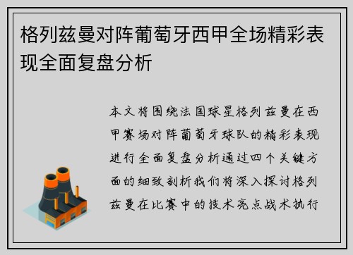 格列兹曼对阵葡萄牙西甲全场精彩表现全面复盘分析 格列兹曼对阵葡萄牙西甲全场精彩表现全面复盘分析