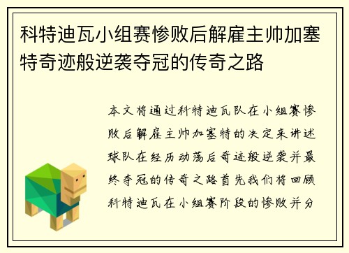 科特迪瓦小组赛惨败后解雇主帅加塞特奇迹般逆袭夺冠的传奇之路 科特迪瓦小组赛惨败后解雇主帅加塞特奇迹般逆袭夺冠的传奇之路