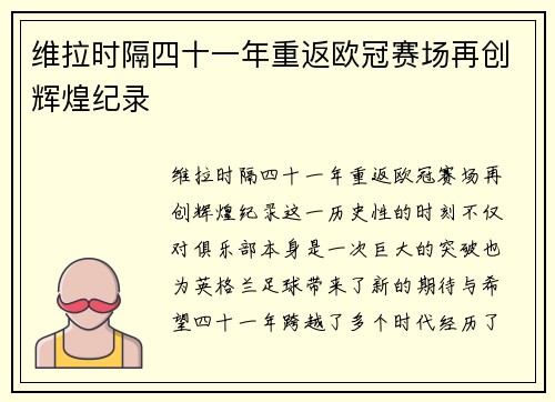 维拉时隔四十一年重返欧冠赛场再创辉煌纪录 维拉时隔四十一年重返欧冠赛场再创辉煌纪录