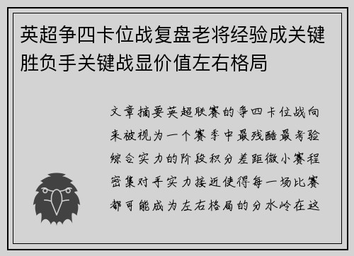 英超争四卡位战复盘老将经验成关键胜负手关键战显价值左右格局 英超争四卡位战复盘老将经验成关键胜负手关键战显价值左右格局